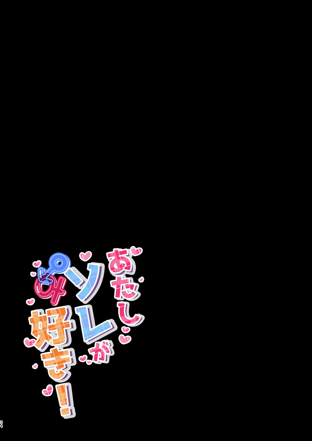 双葉シリーズ1，2，3 - page34