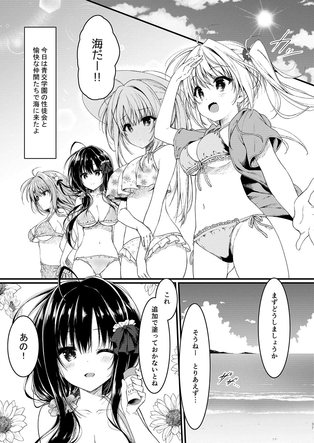 双葉シリーズ1，2，3 - page37