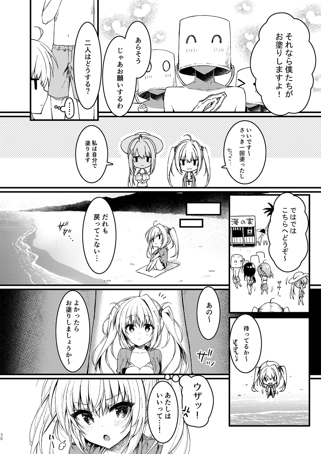 双葉シリーズ1，2，3 - page38