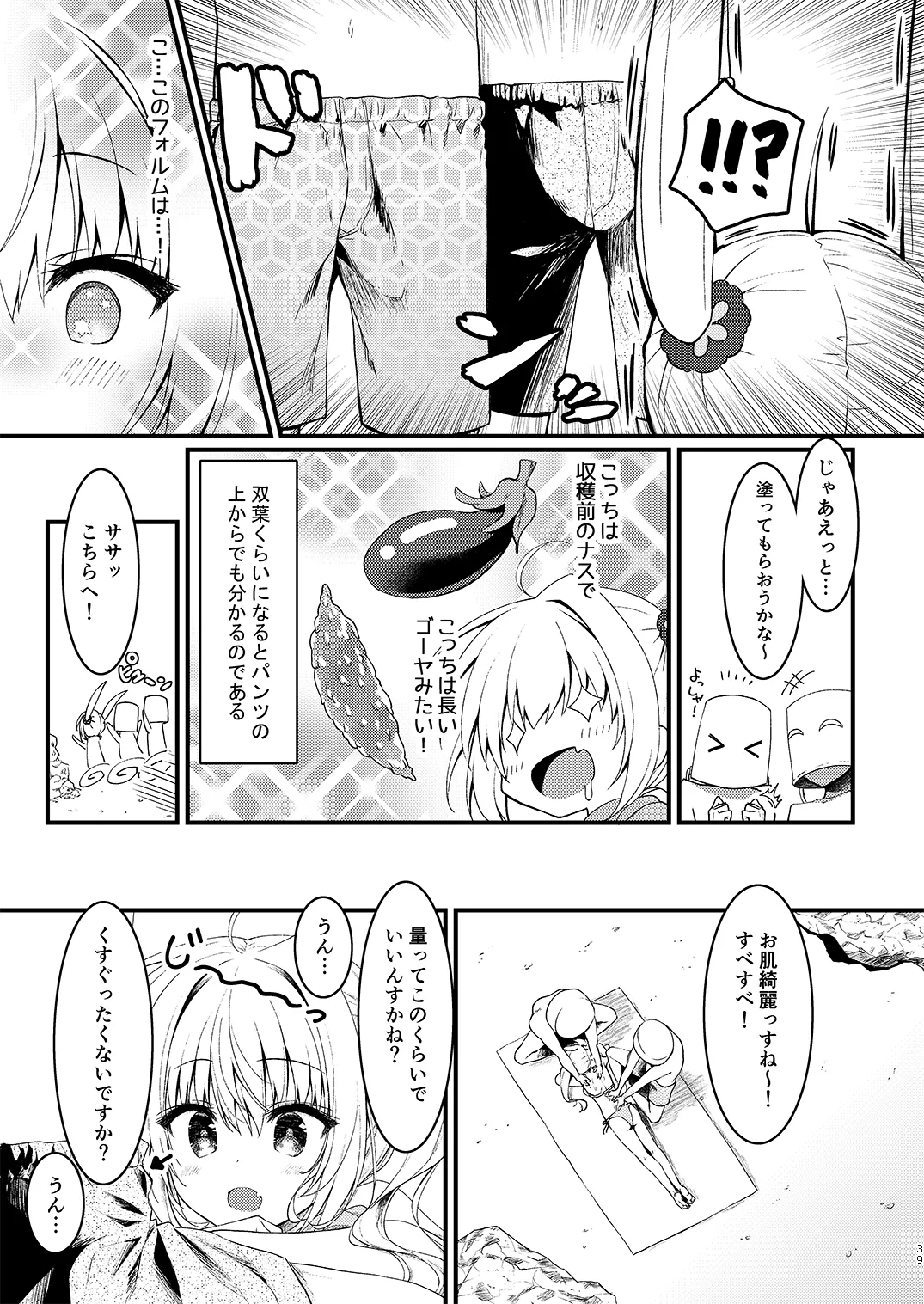 双葉シリーズ1，2，3 - page39