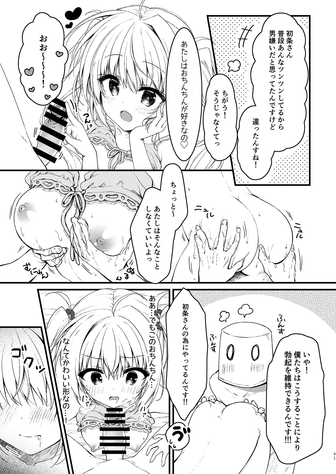 双葉シリーズ1，2，3 - page41