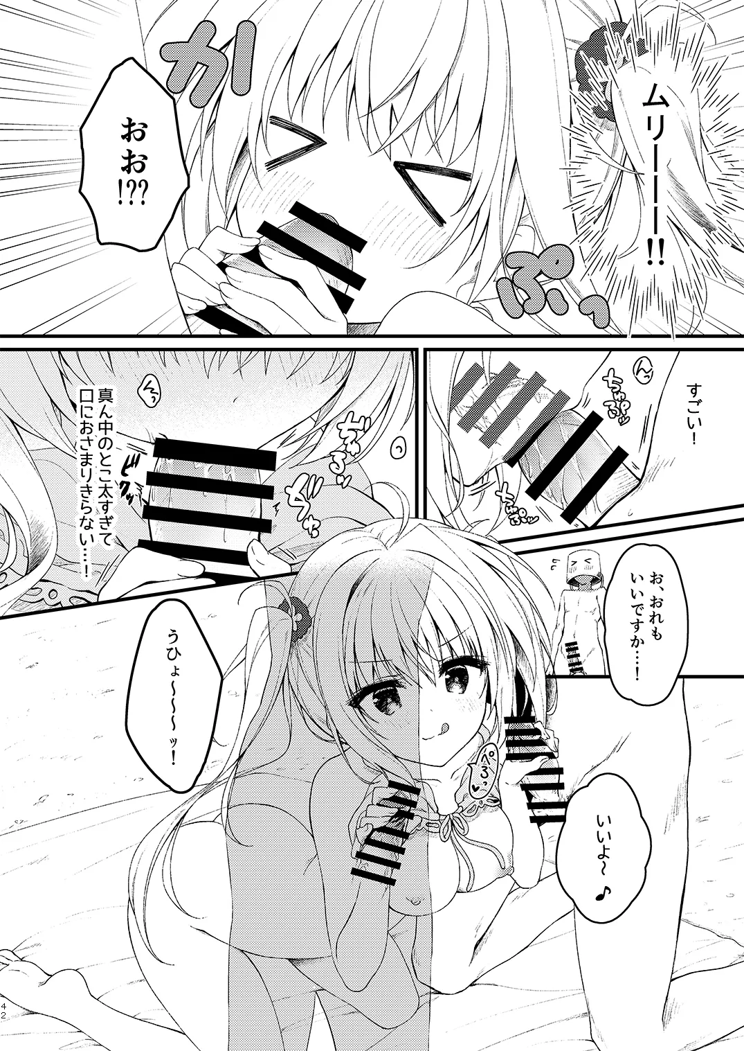 双葉シリーズ1，2，3 - page42