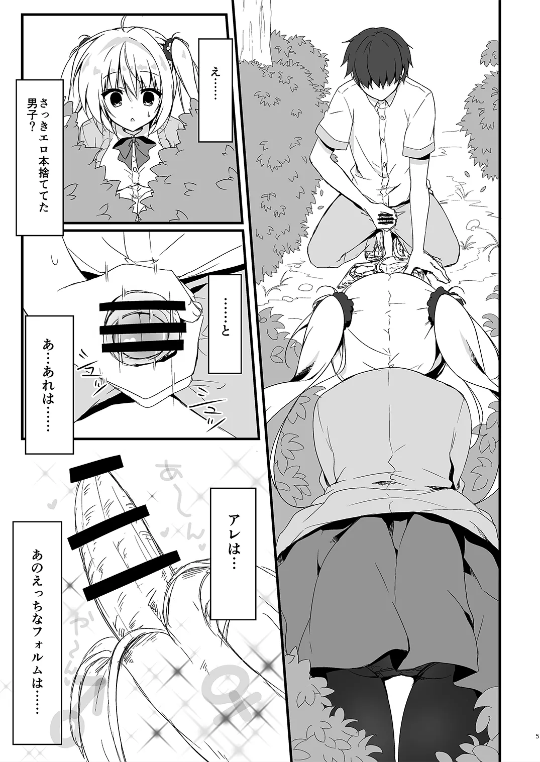 双葉シリーズ1，2，3 - page5