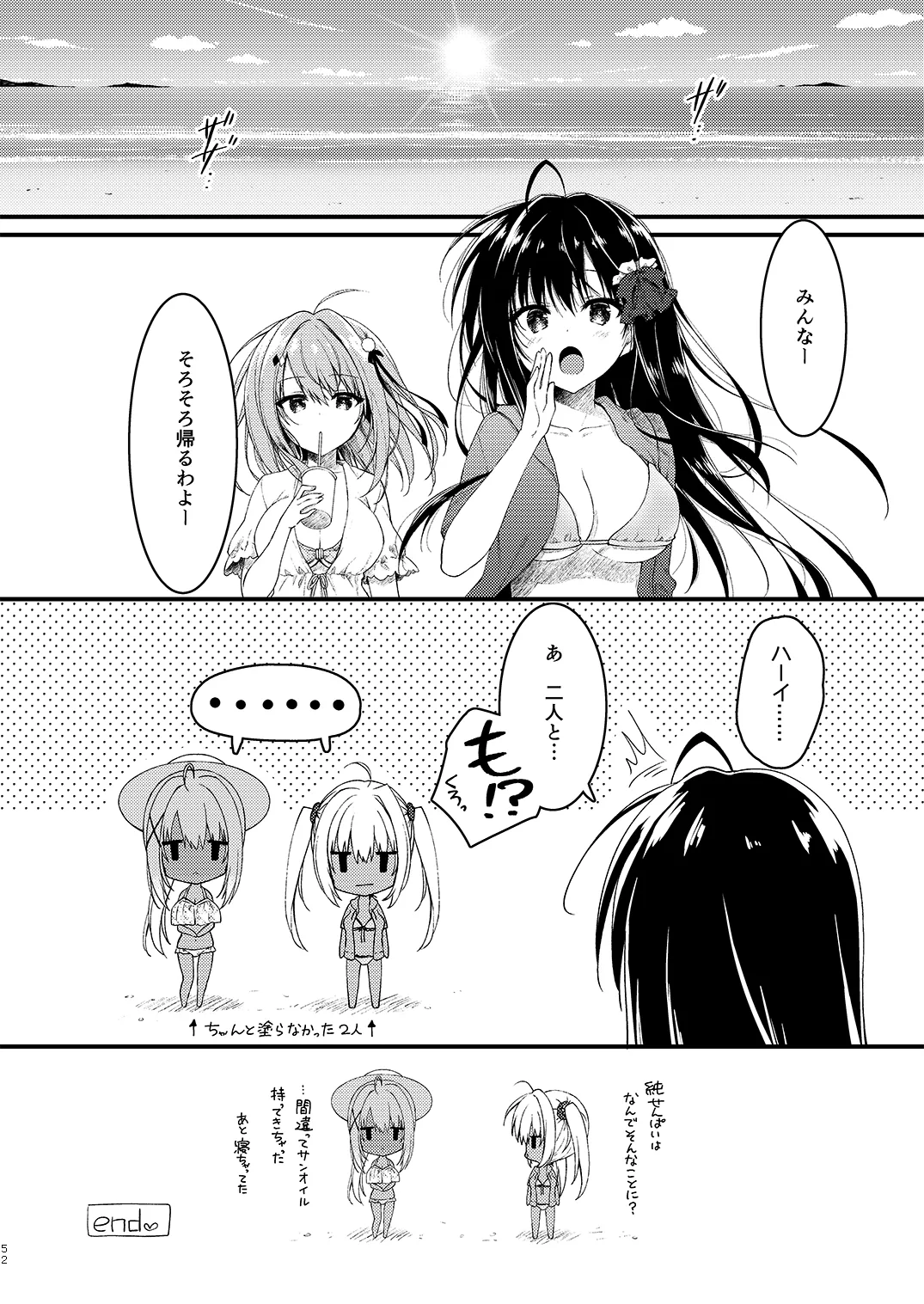 双葉シリーズ1，2，3 - page52