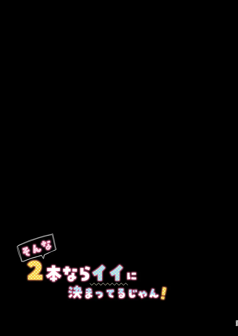 双葉シリーズ1，2，3 - page53