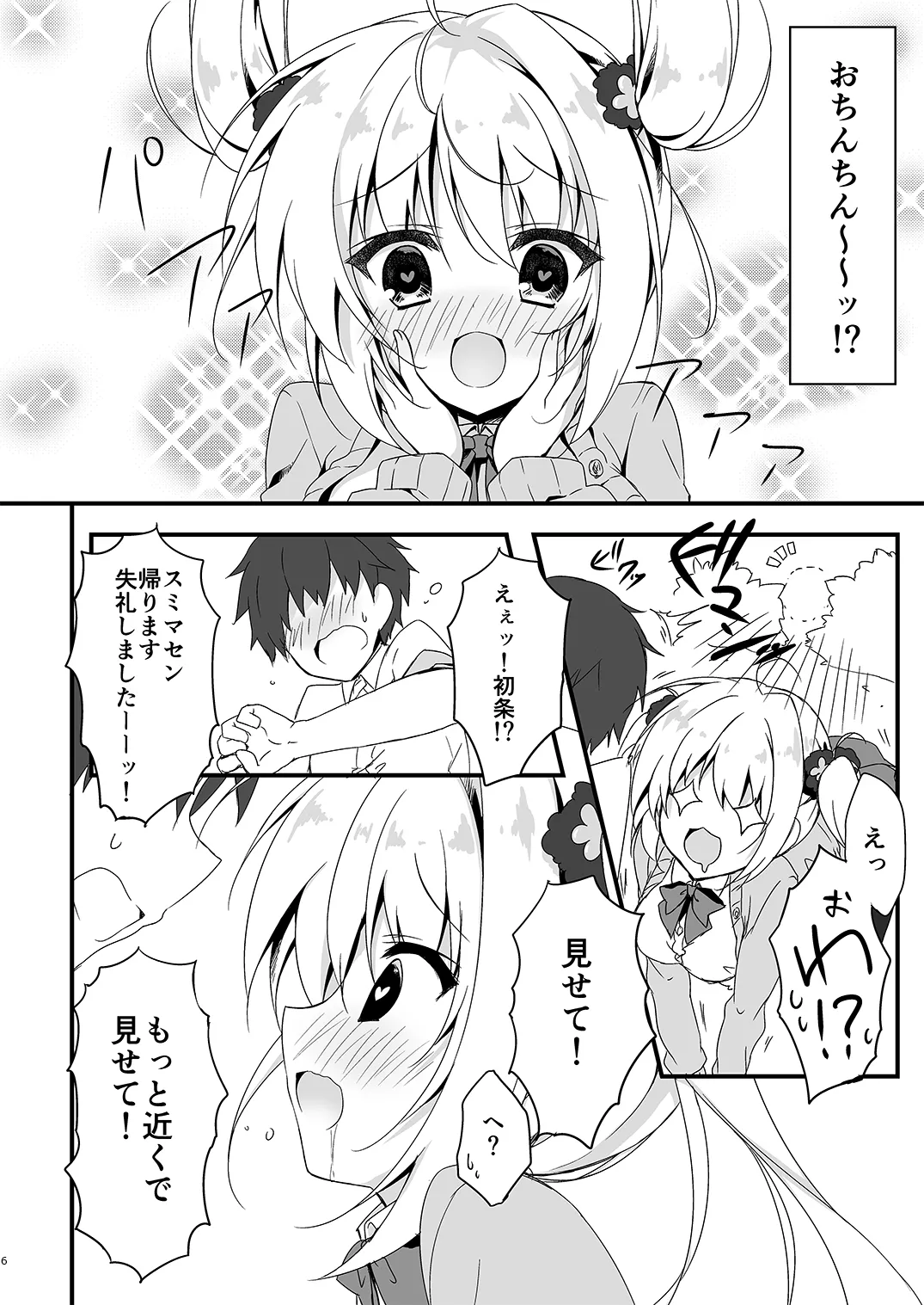 双葉シリーズ1，2，3 - page6
