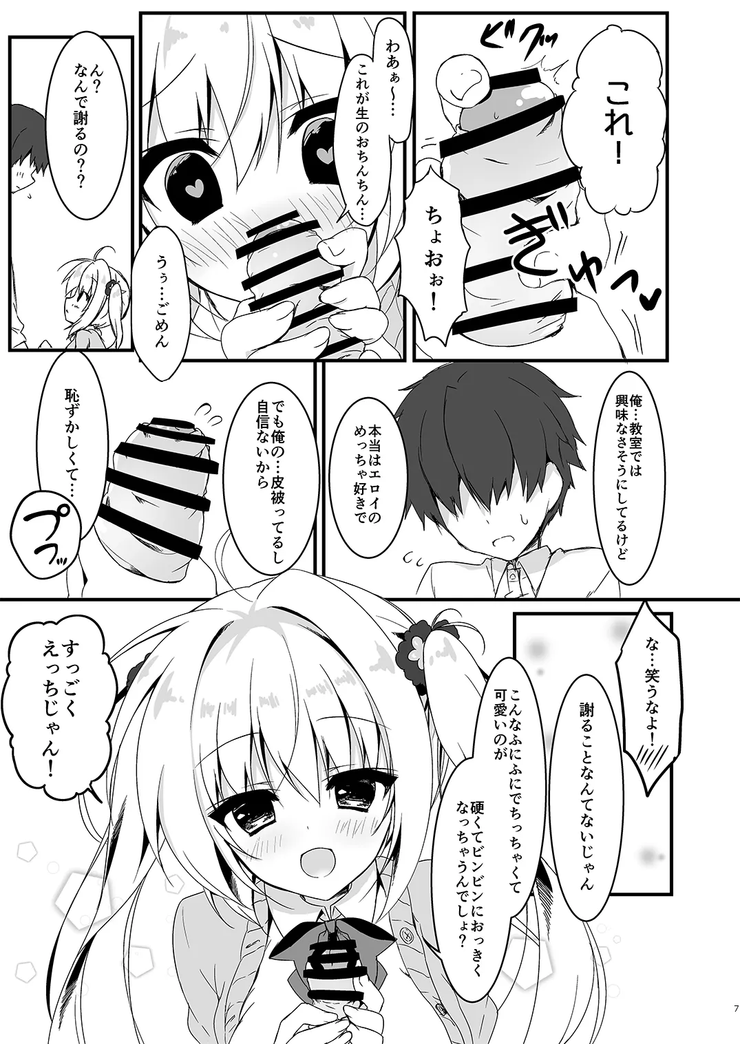 双葉シリーズ1，2，3 - page7