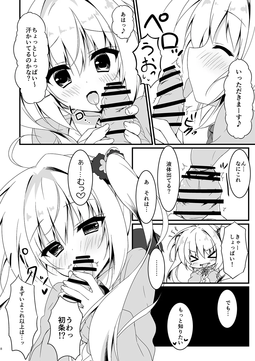 双葉シリーズ1，2，3 - page8