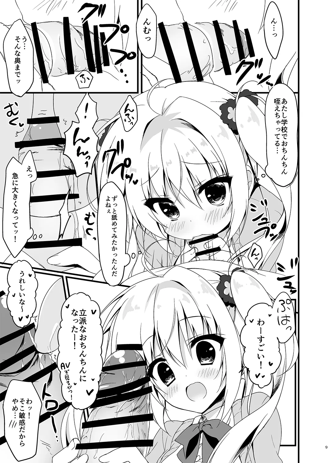 双葉シリーズ1，2，3 - page9