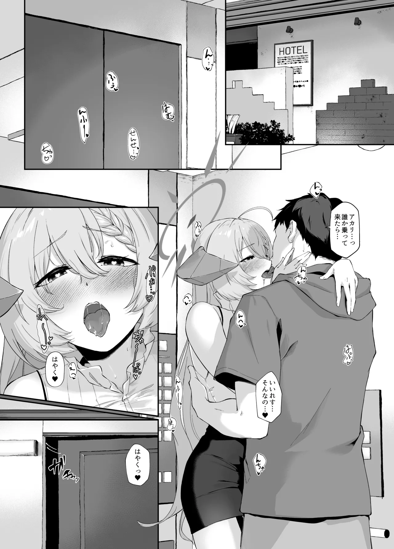 美食家の秘め事 3 - page10