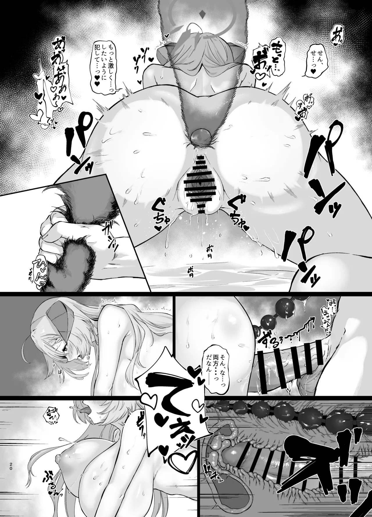 美食家の秘め事 3 - page19