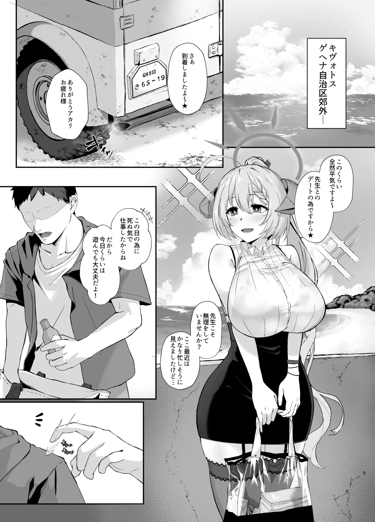 美食家の秘め事 3 - page2