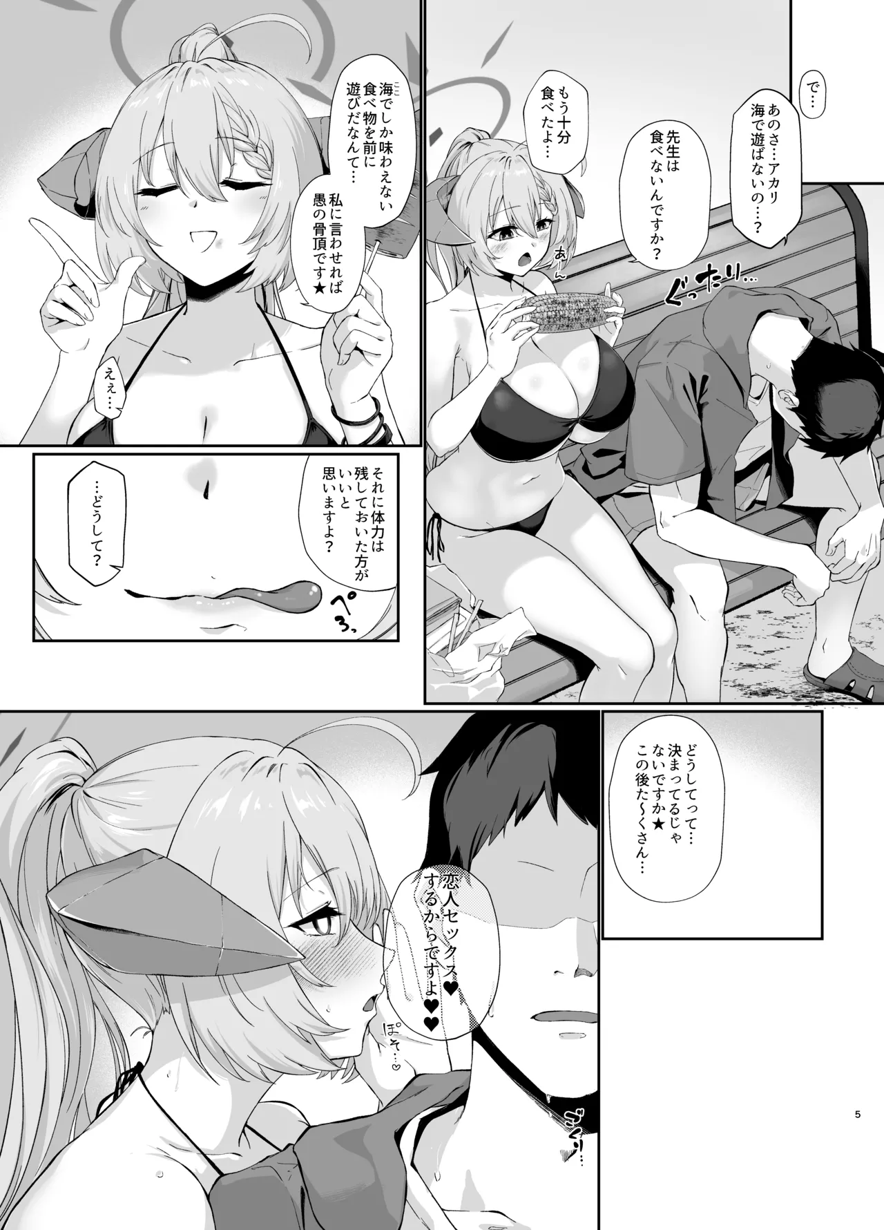 美食家の秘め事 3 - page4