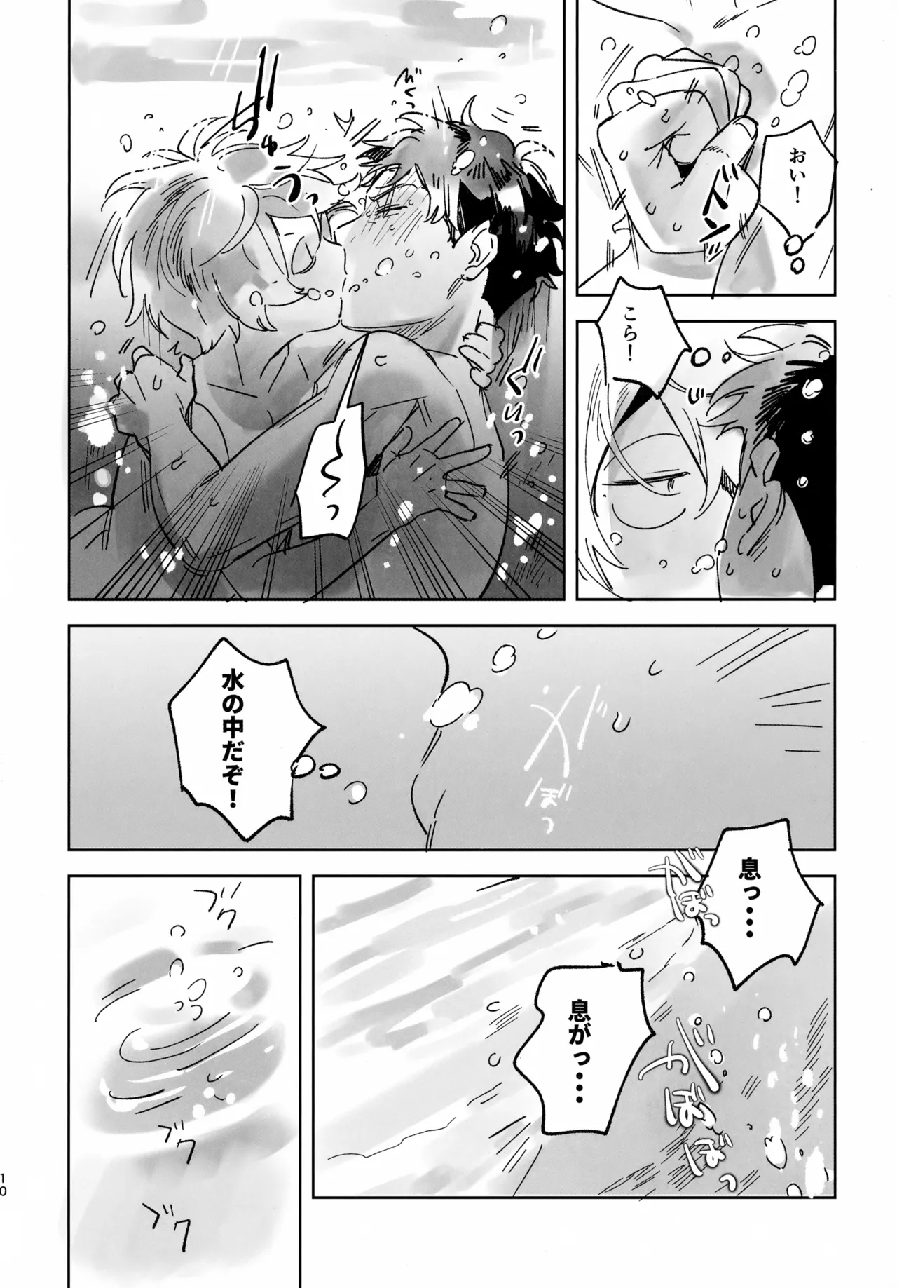 みずあそび - page10