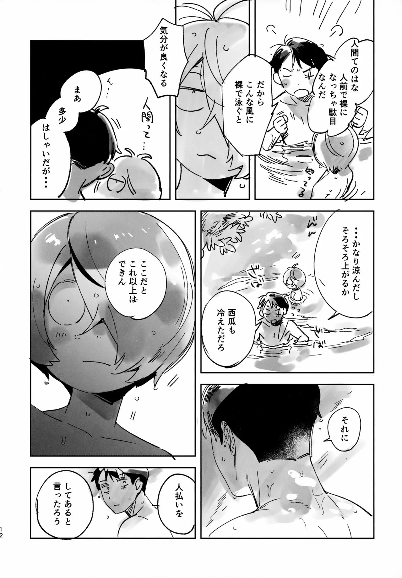 みずあそび - page12