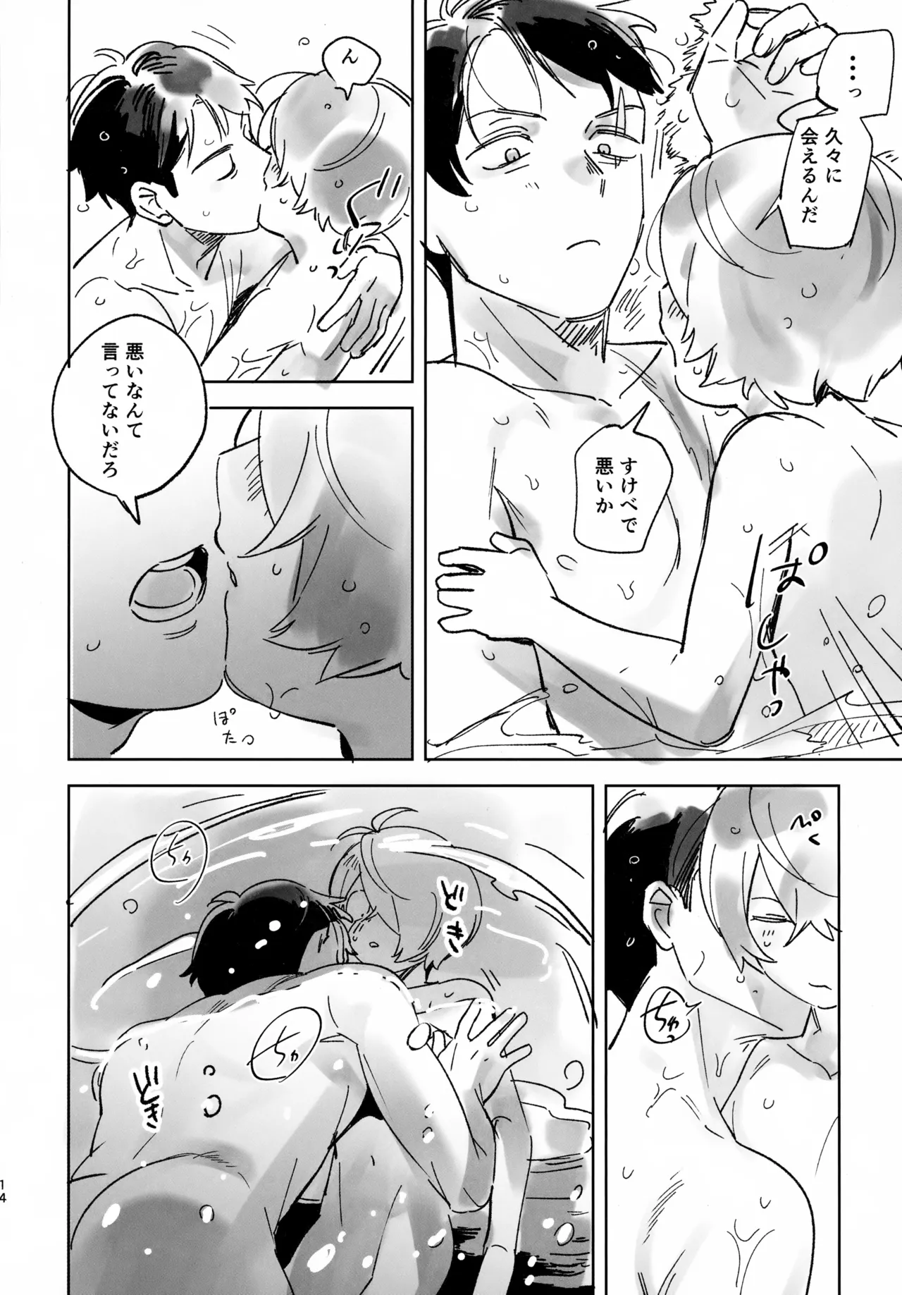みずあそび - page14