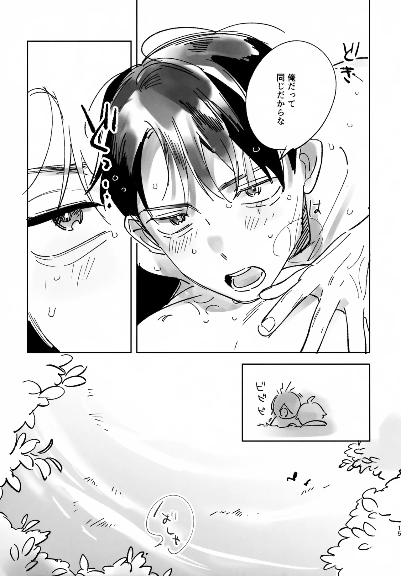みずあそび - page15