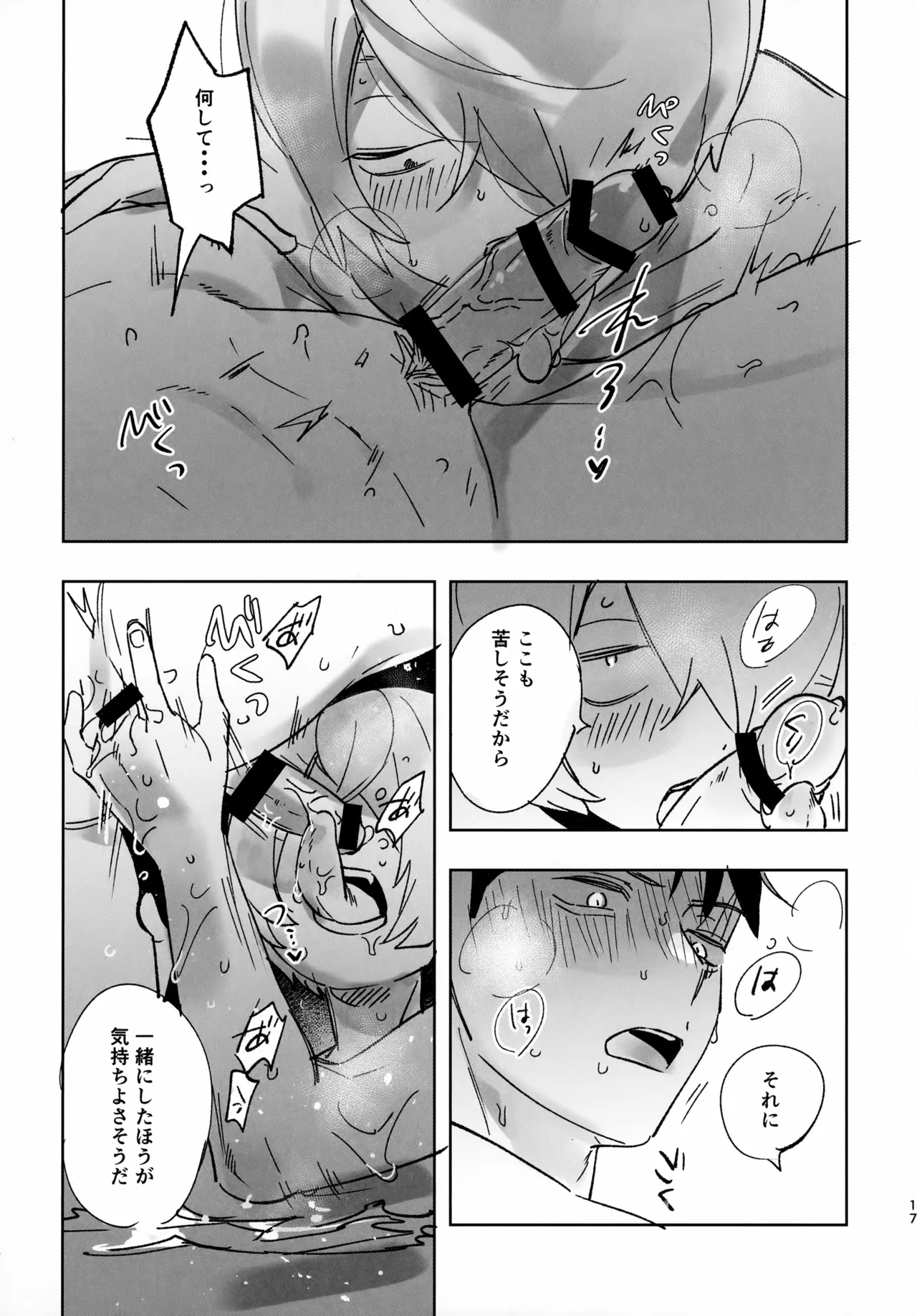 みずあそび - page17