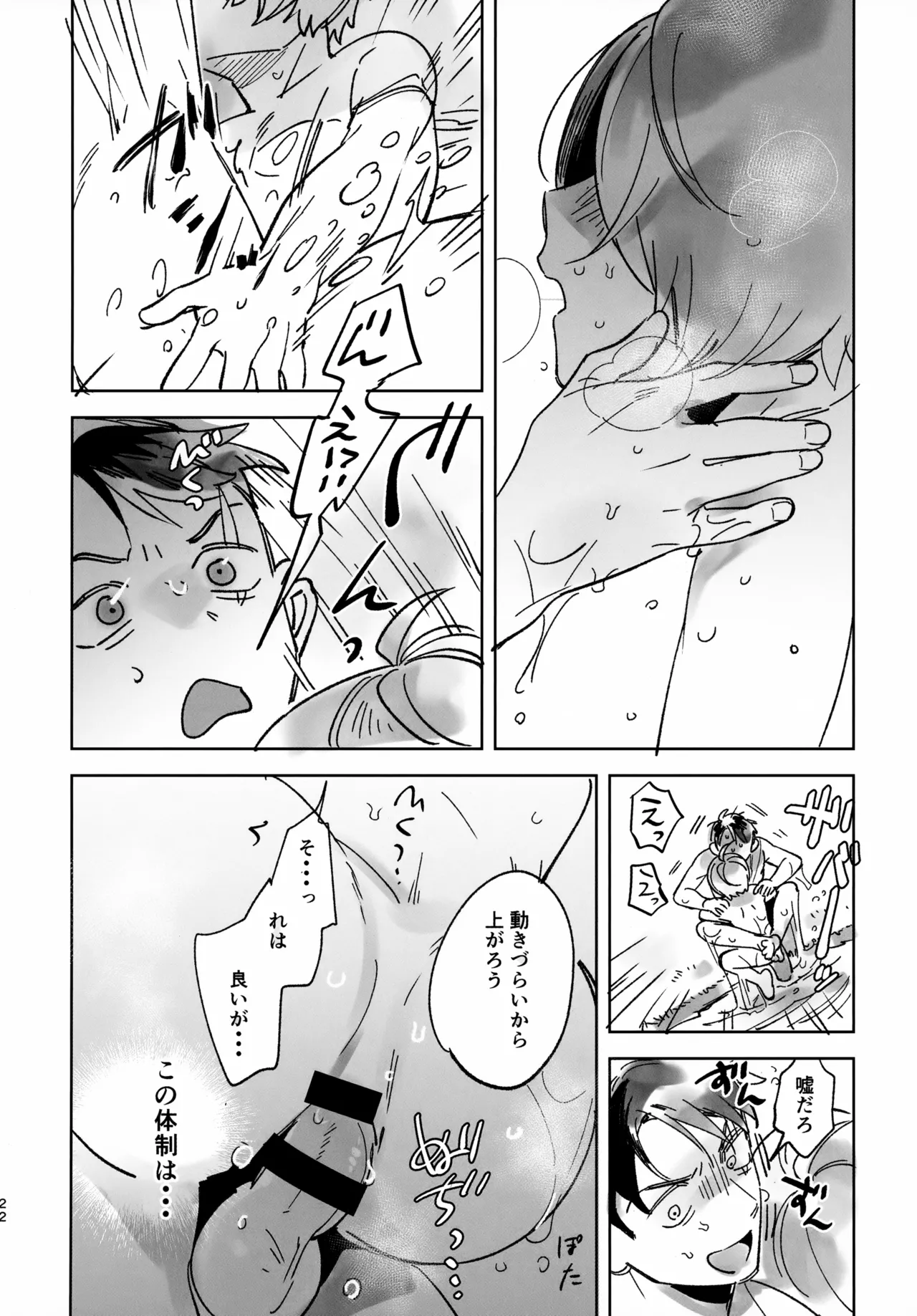 みずあそび - page22