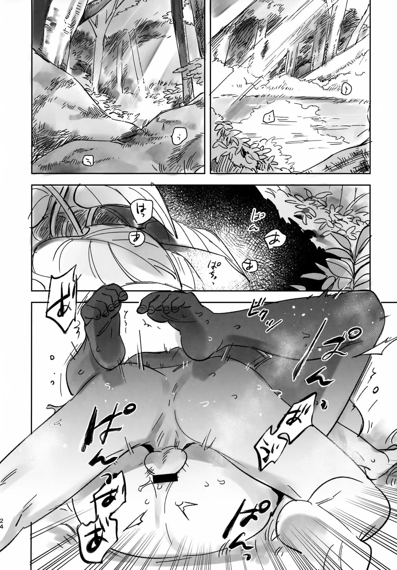 みずあそび - page24