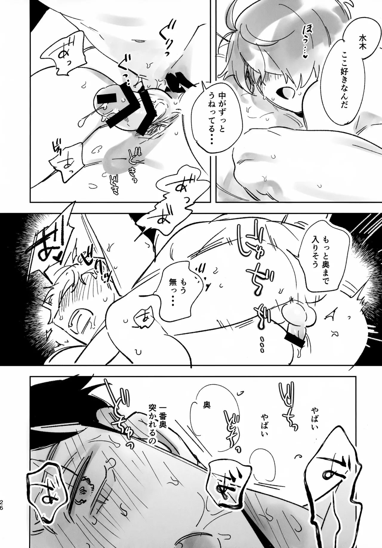 みずあそび - page26