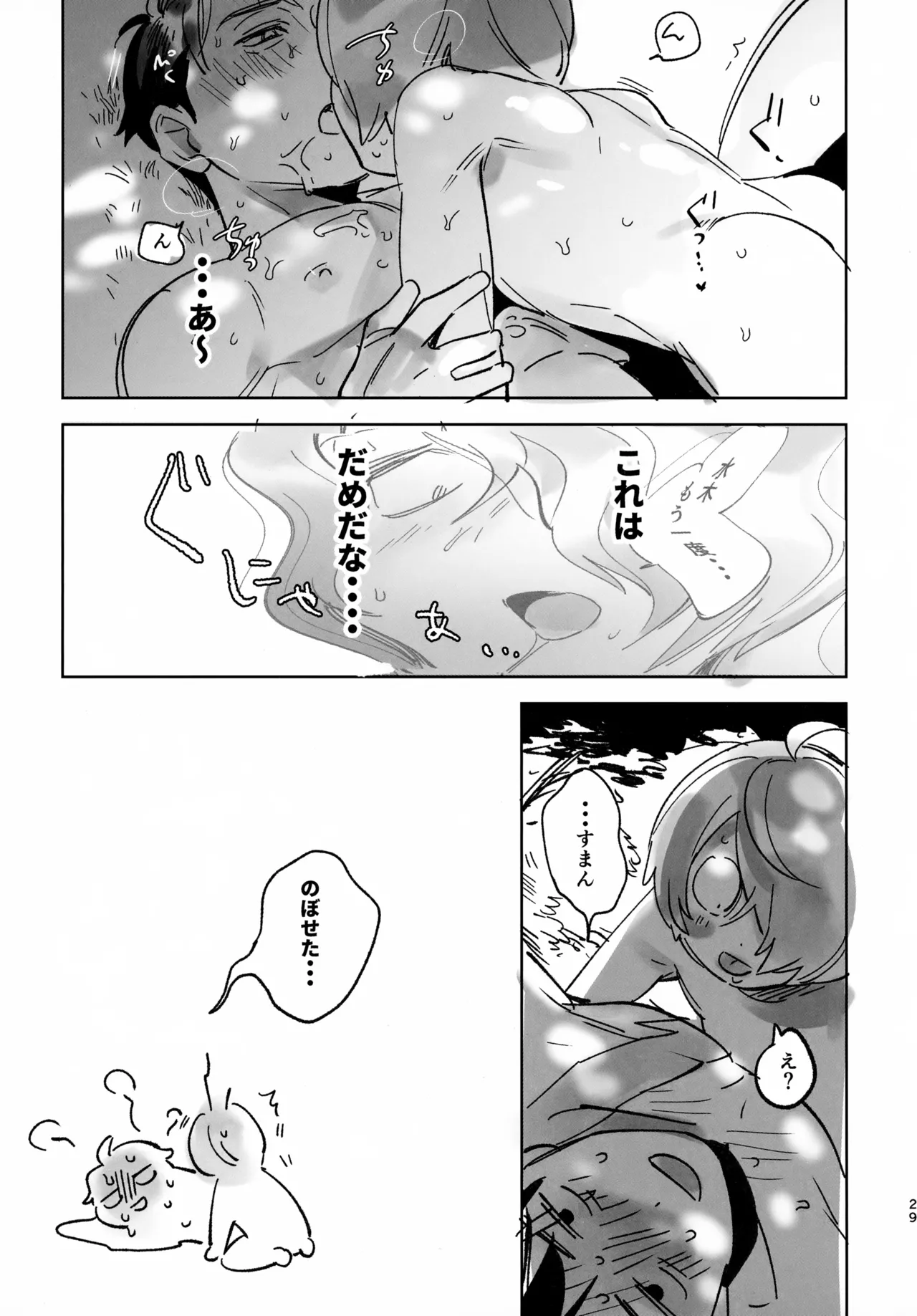 みずあそび - page29