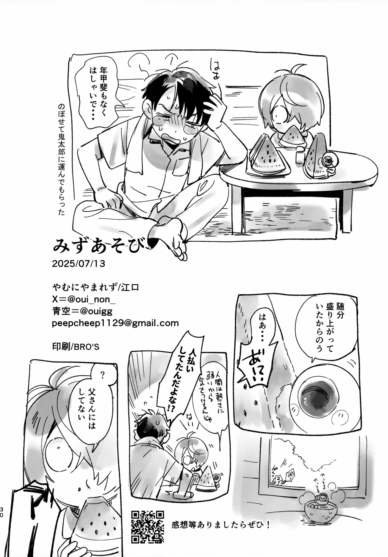 みずあそび - page30