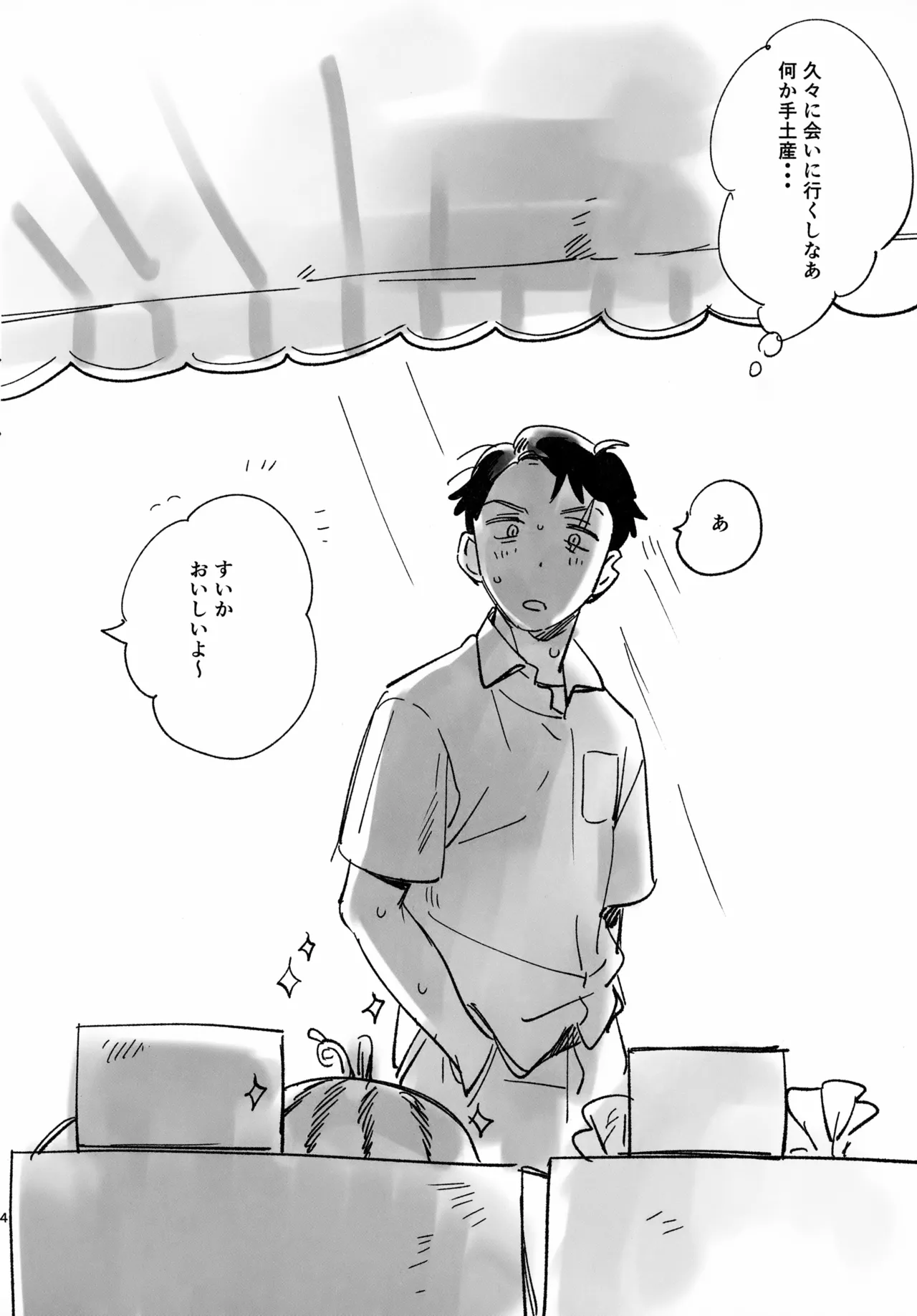 みずあそび - page4