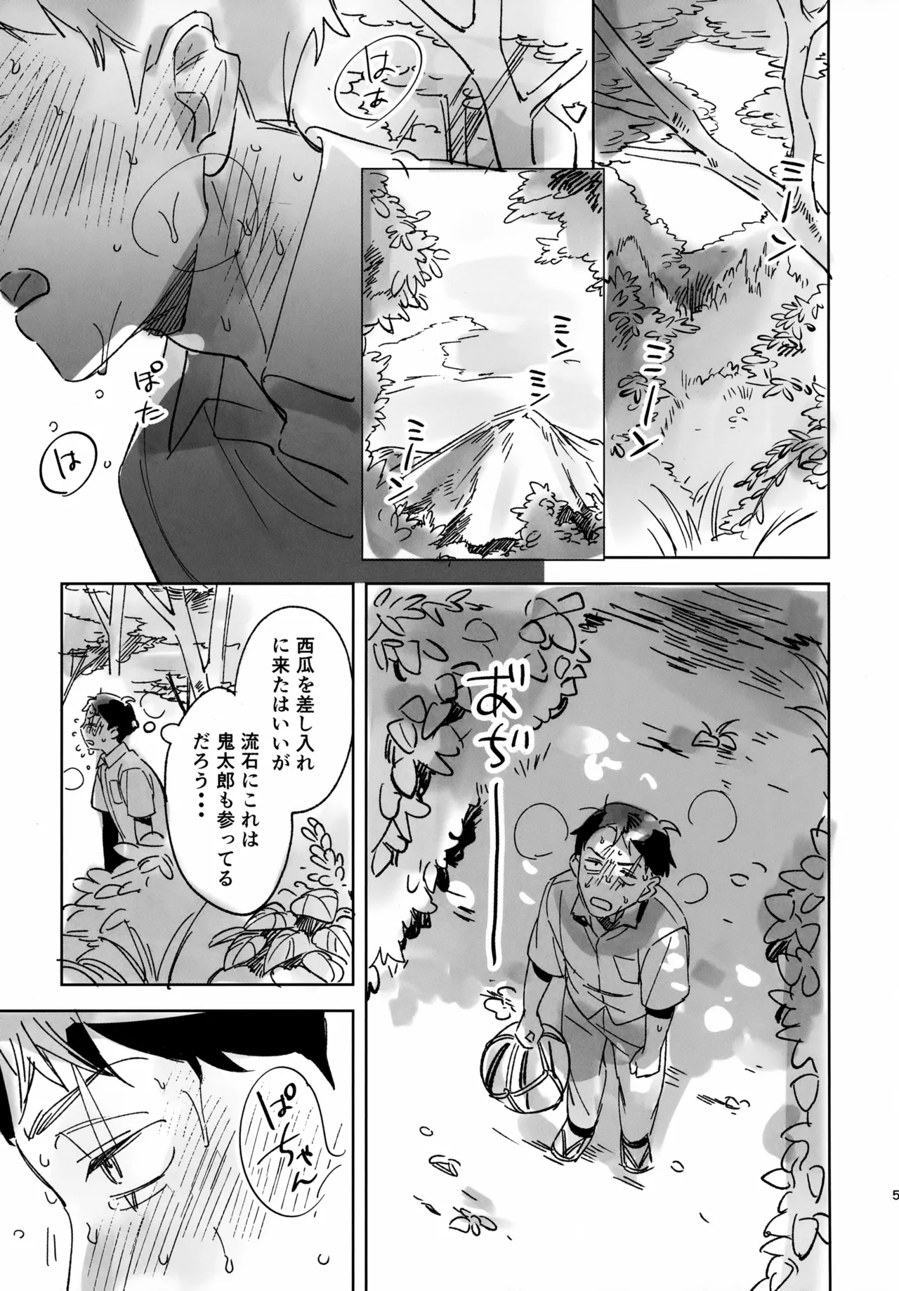 みずあそび - page5