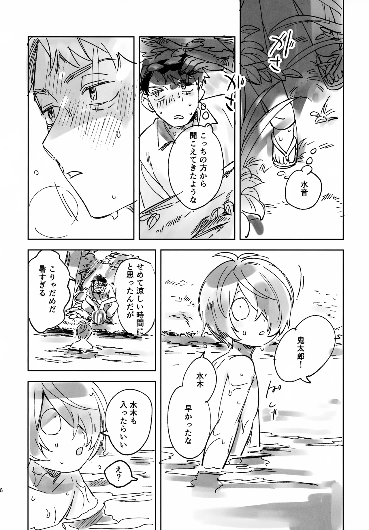 みずあそび - page6