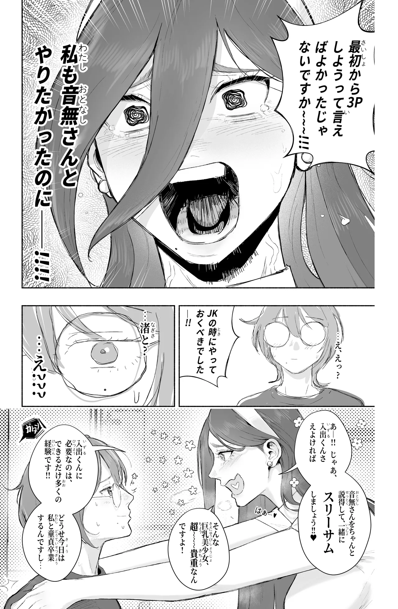 淫乱なお嬢様彼女と幸せなNTR生活、可能ですか？（ 不完全） - page10