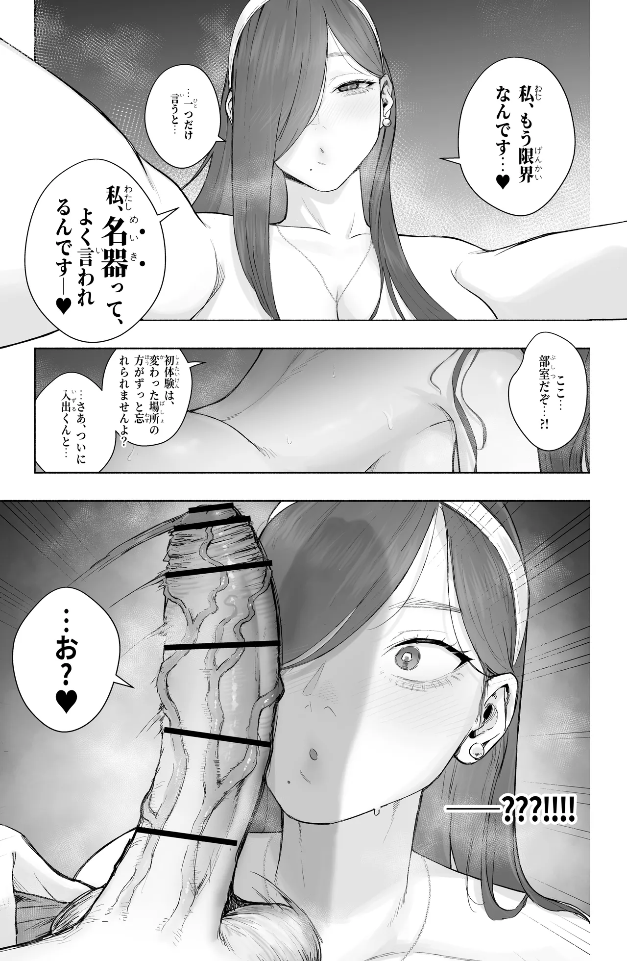 淫乱なお嬢様彼女と幸せなNTR生活、可能ですか？（ 不完全） - page12