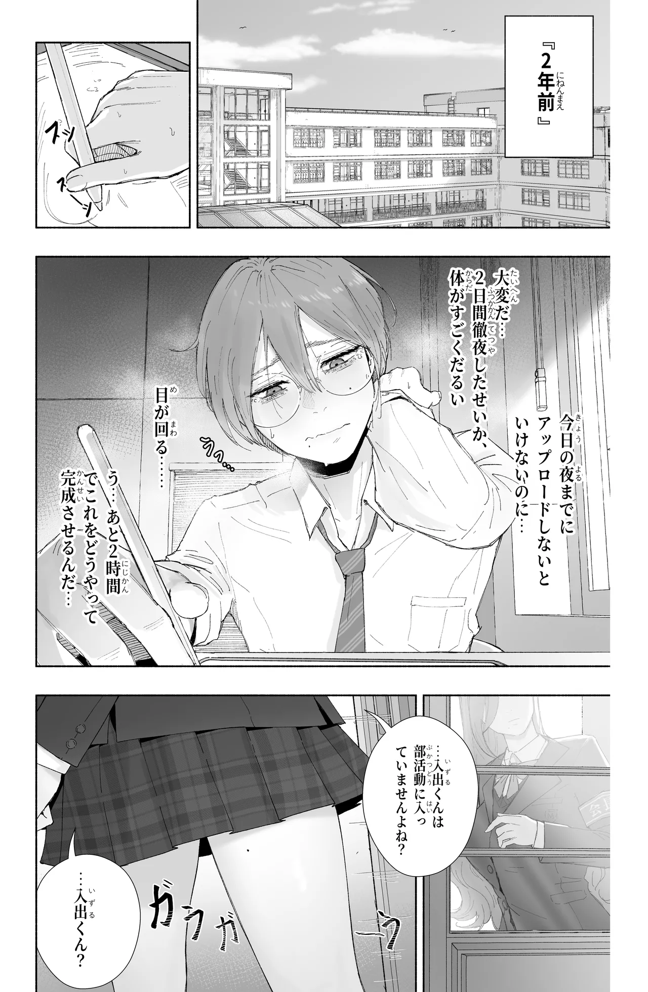 淫乱なお嬢様彼女と幸せなNTR生活、可能ですか？（ 不完全） - page2