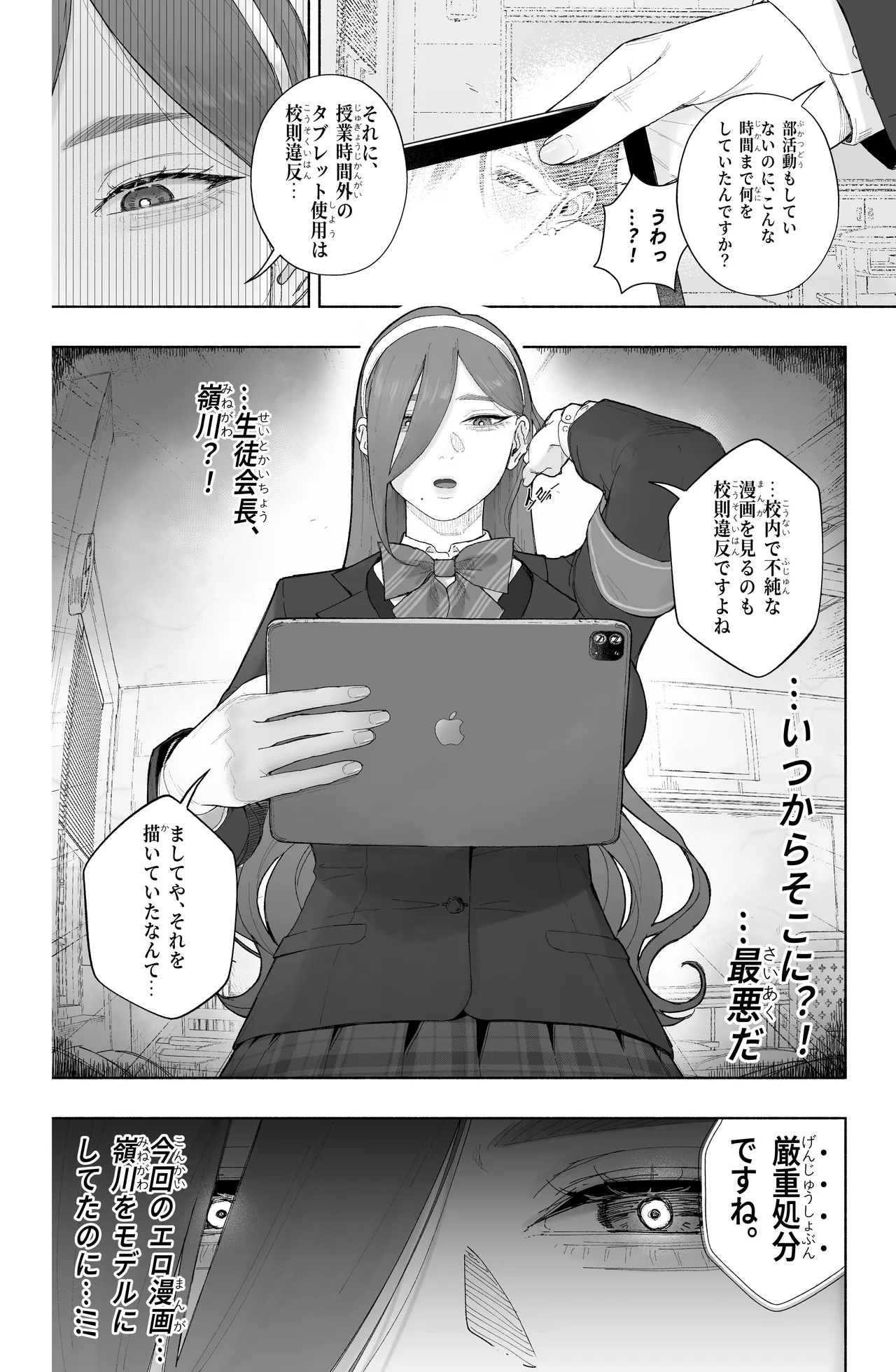 淫乱なお嬢様彼女と幸せなNTR生活、可能ですか？（ 不完全） - page3