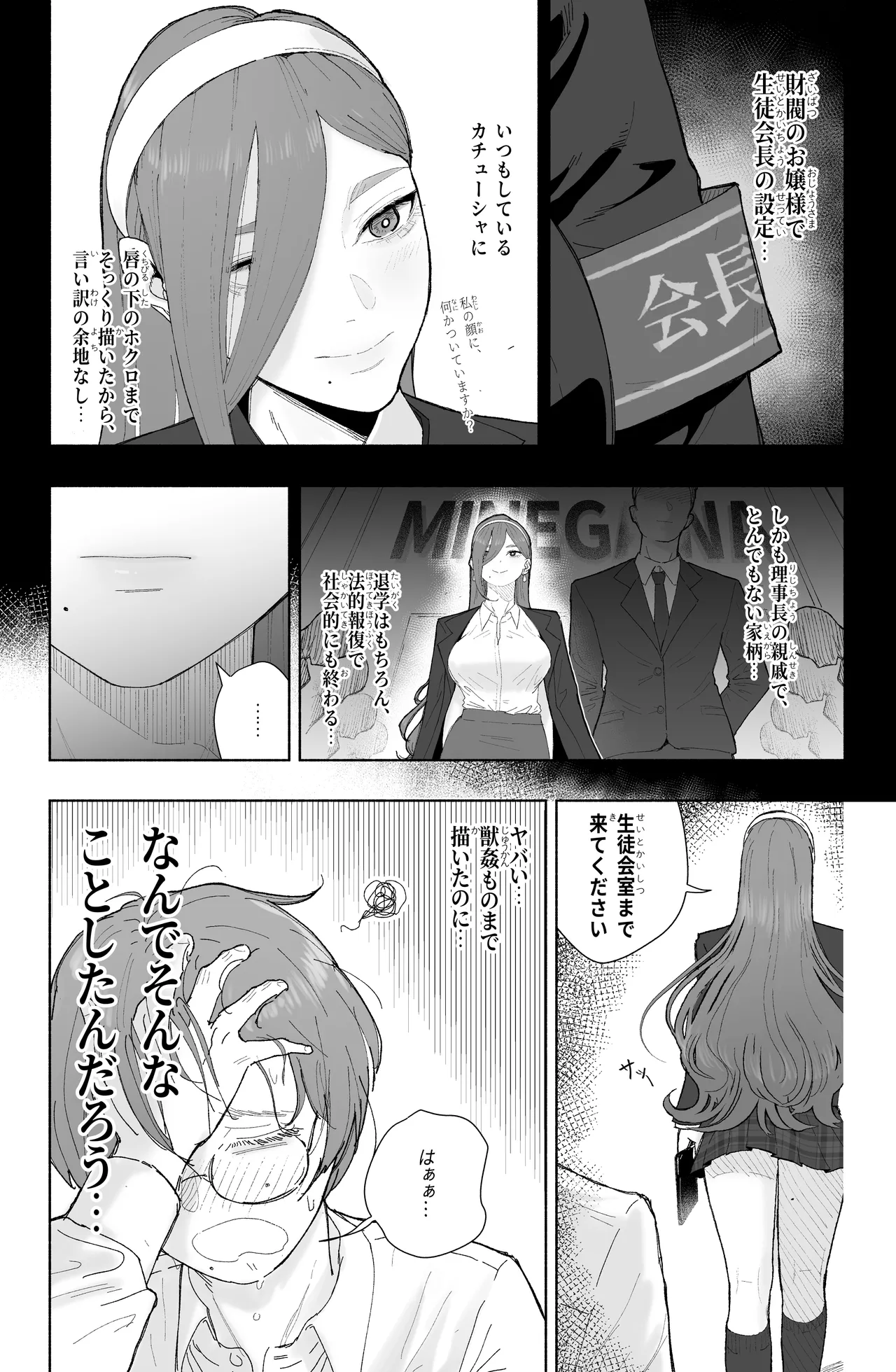 淫乱なお嬢様彼女と幸せなNTR生活、可能ですか？（ 不完全） - page4