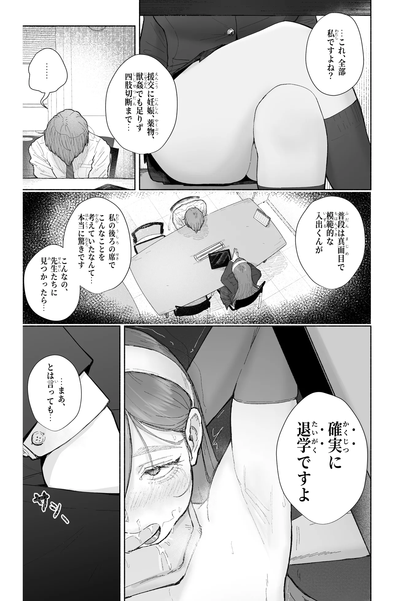 淫乱なお嬢様彼女と幸せなNTR生活、可能ですか？（ 不完全） - page5