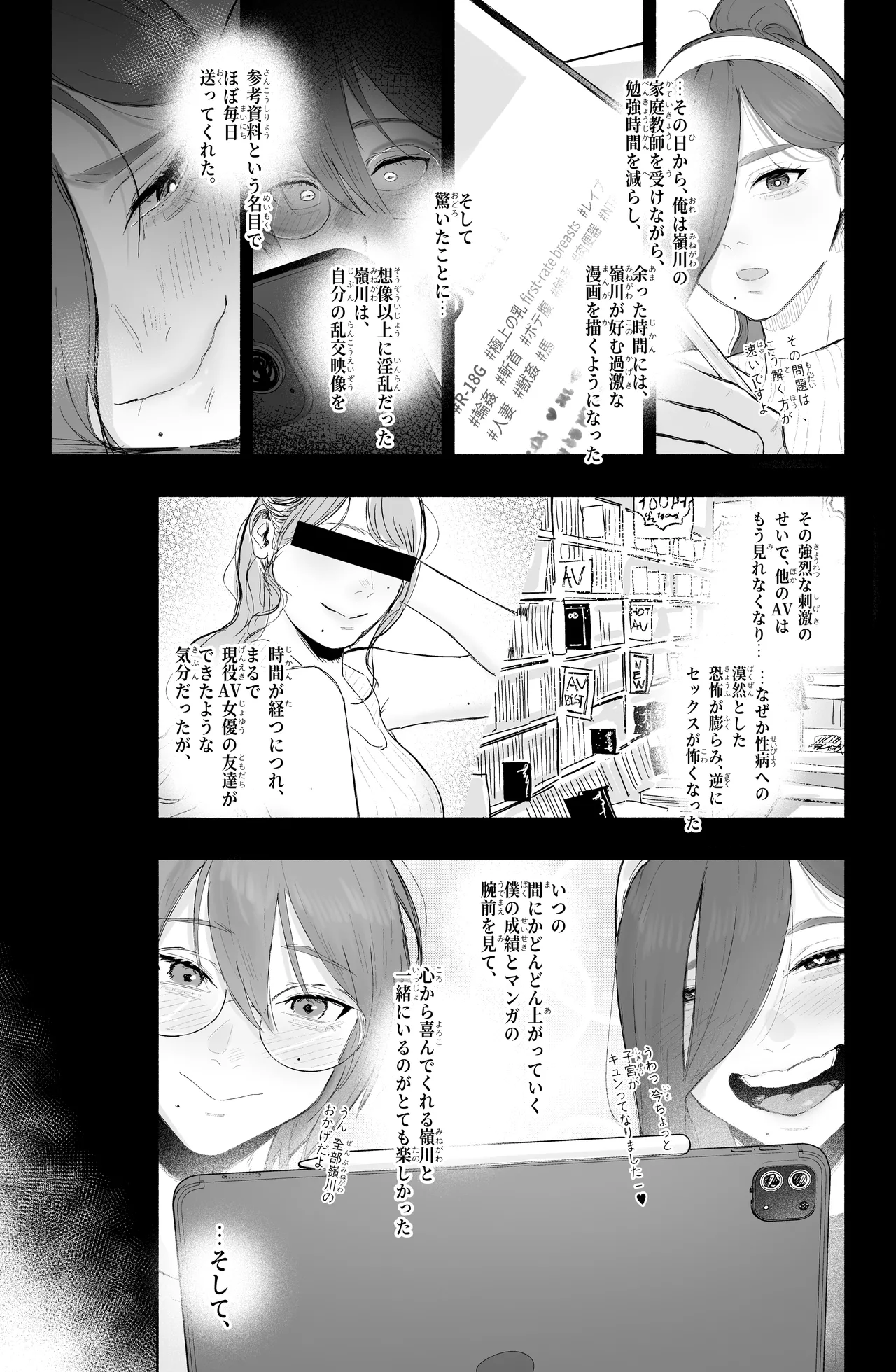淫乱なお嬢様彼女と幸せなNTR生活、可能ですか？（ 不完全） - page7