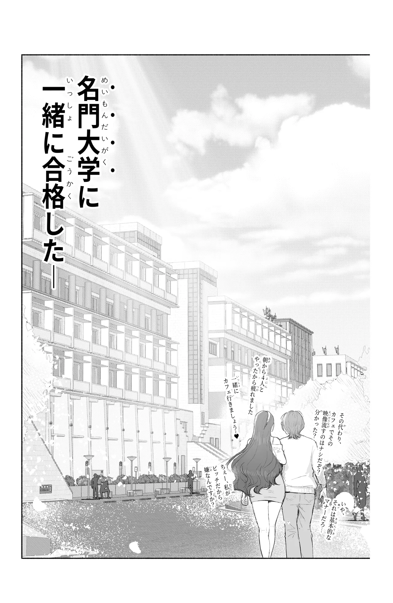 淫乱なお嬢様彼女と幸せなNTR生活、可能ですか？（ 不完全） - page8