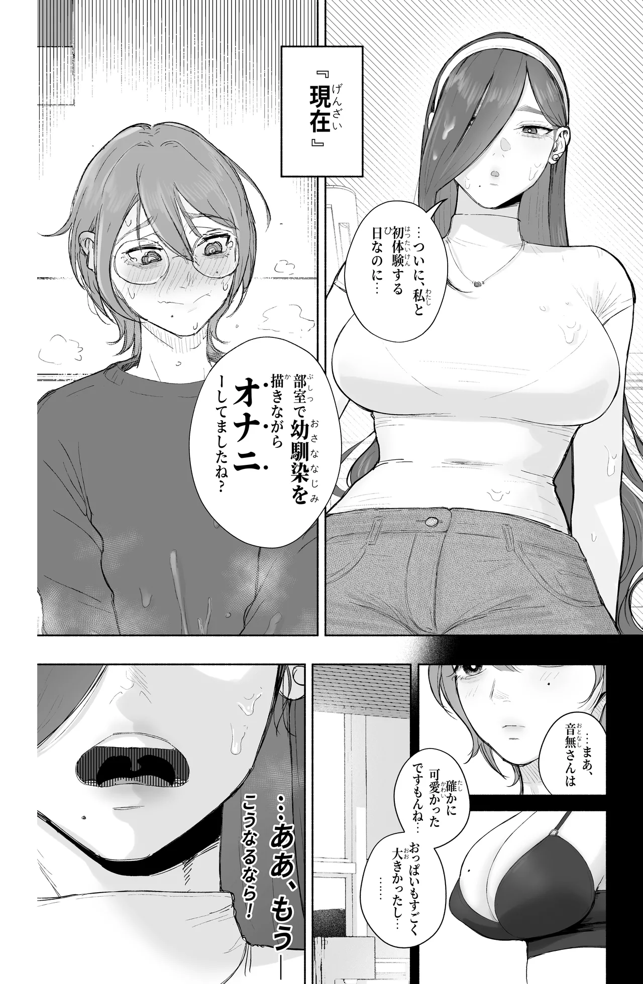 淫乱なお嬢様彼女と幸せなNTR生活、可能ですか？（ 不完全） - page9