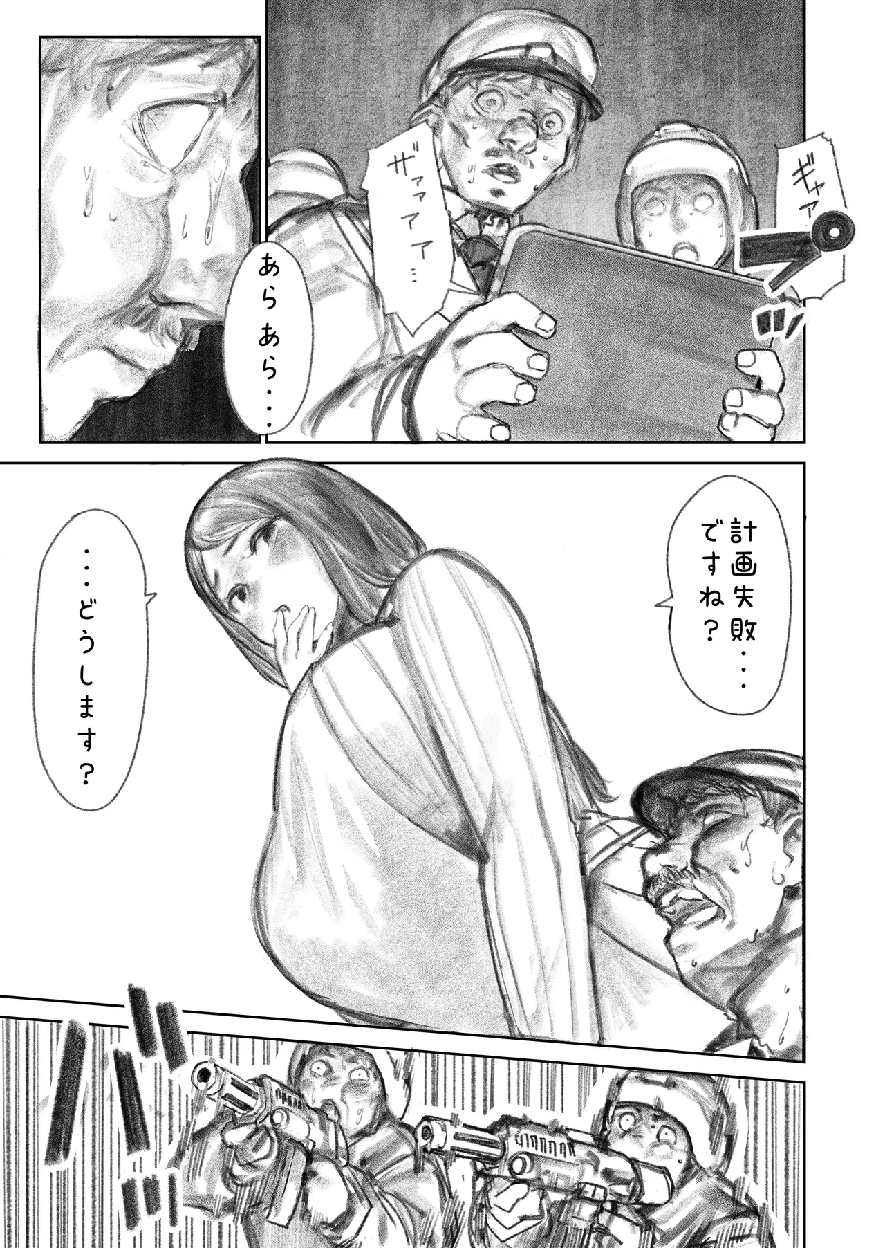 巨大母娘 - page50