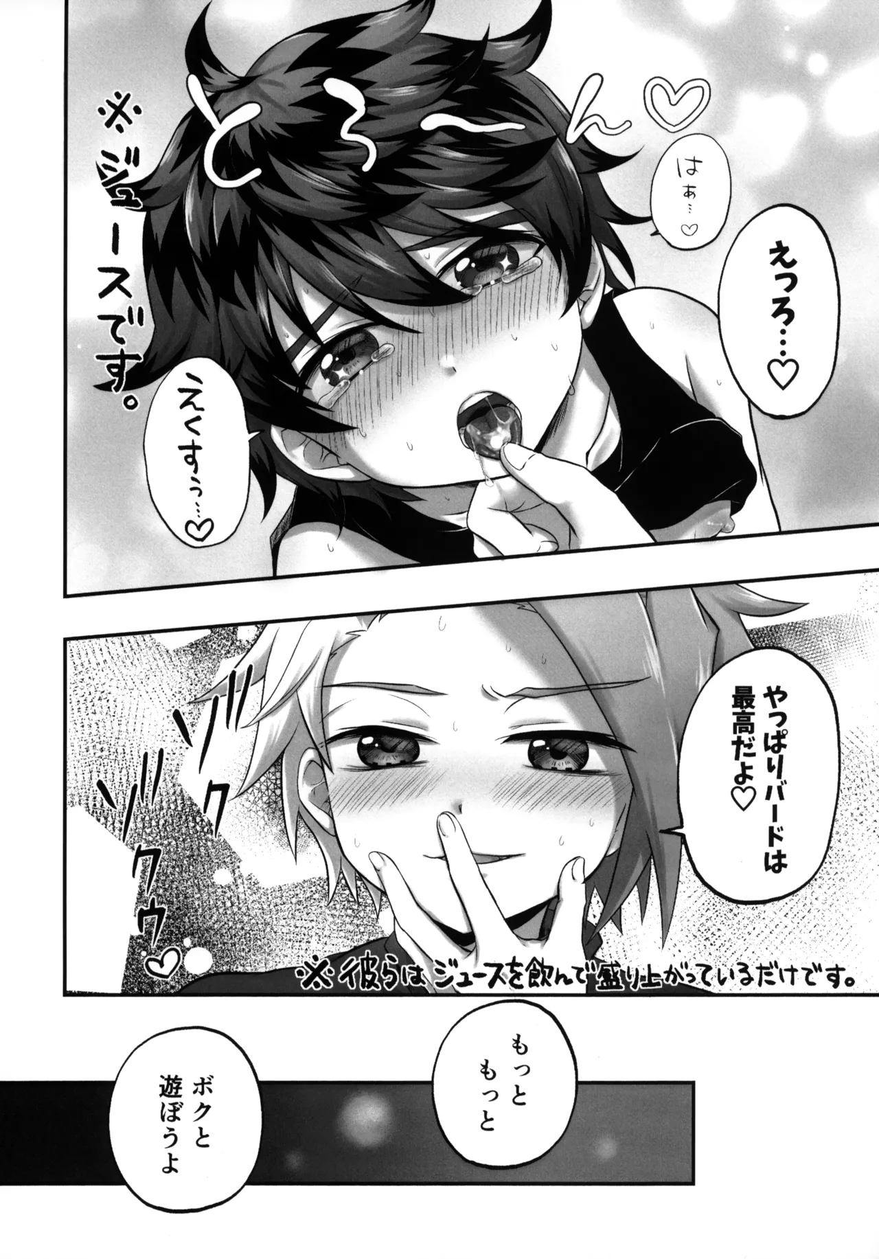 おすしよりも美味しいキミ - page11