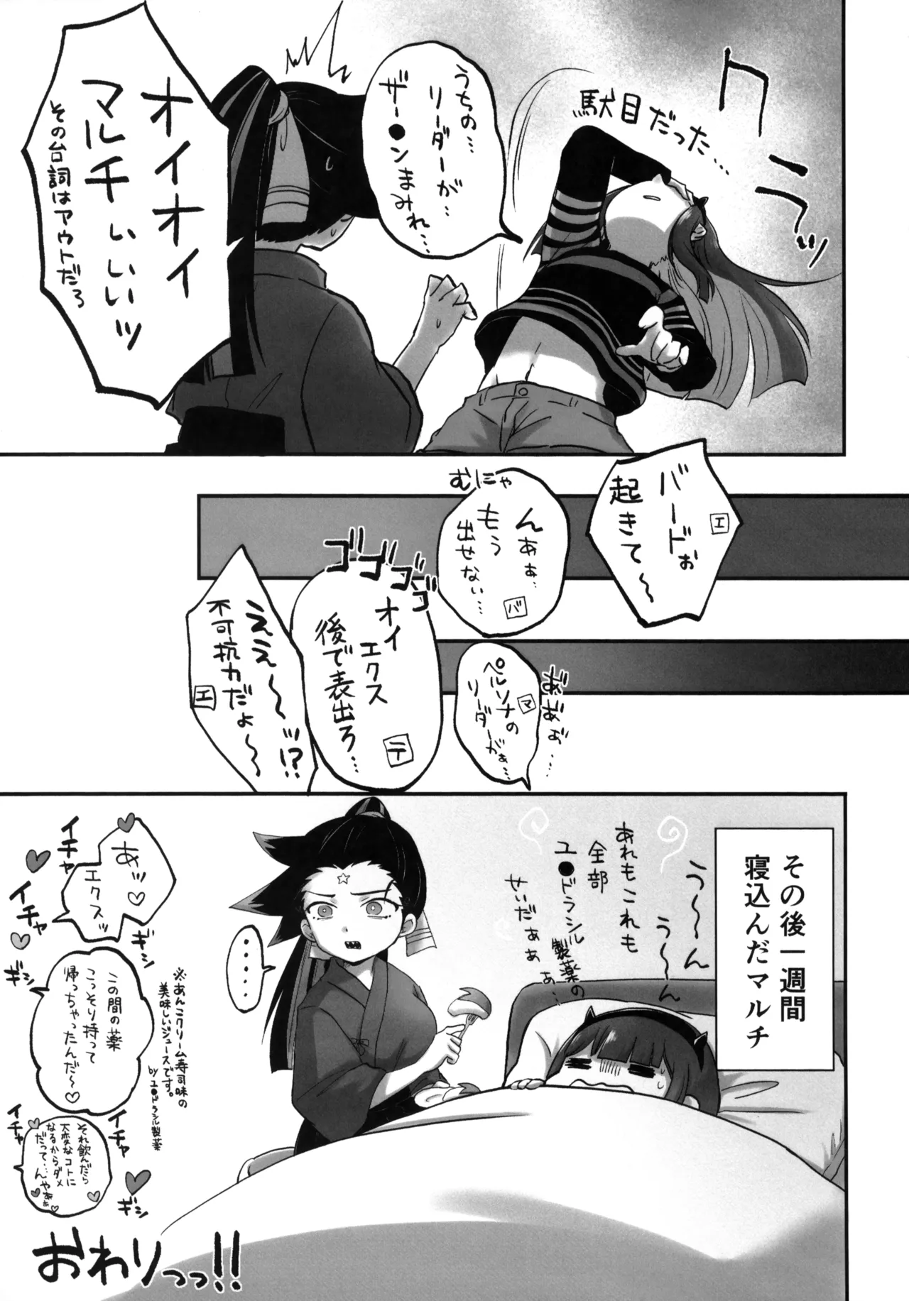 おすしよりも美味しいキミ - page14