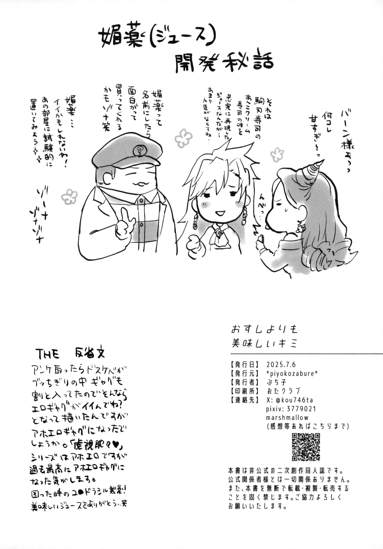 おすしよりも美味しいキミ - page15