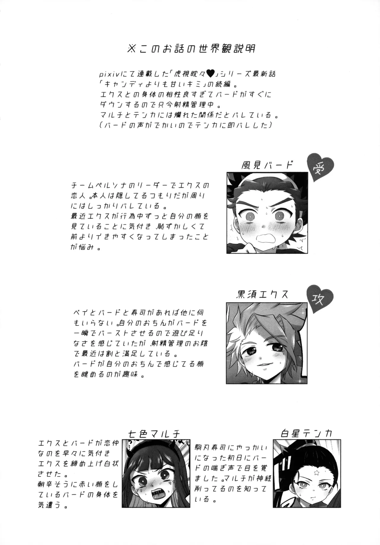 おすしよりも美味しいキミ - page3