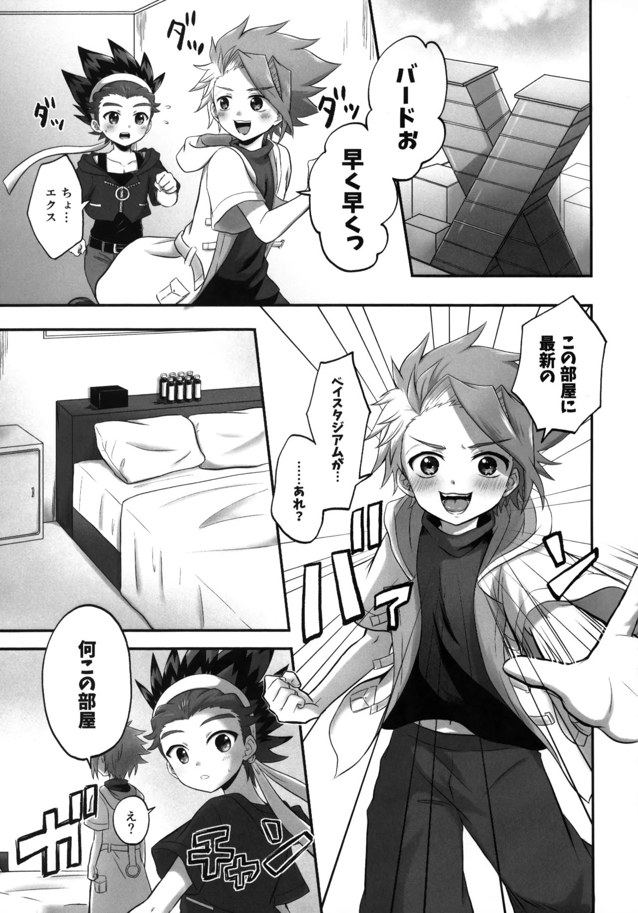 おすしよりも美味しいキミ - page4
