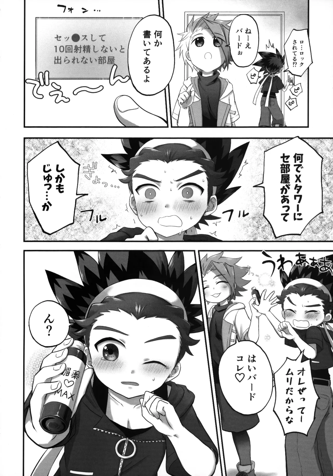 おすしよりも美味しいキミ - page5