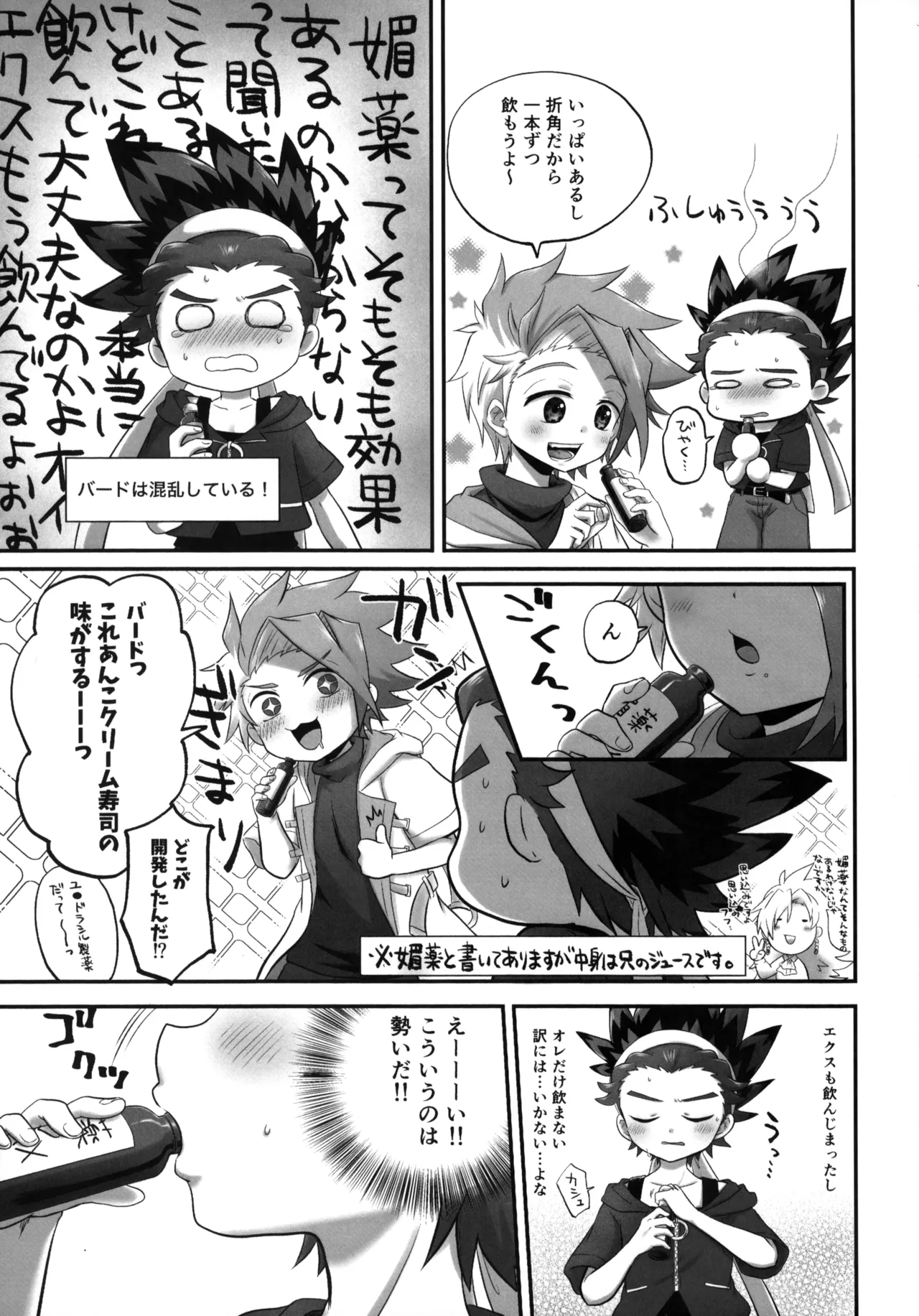 おすしよりも美味しいキミ - page6