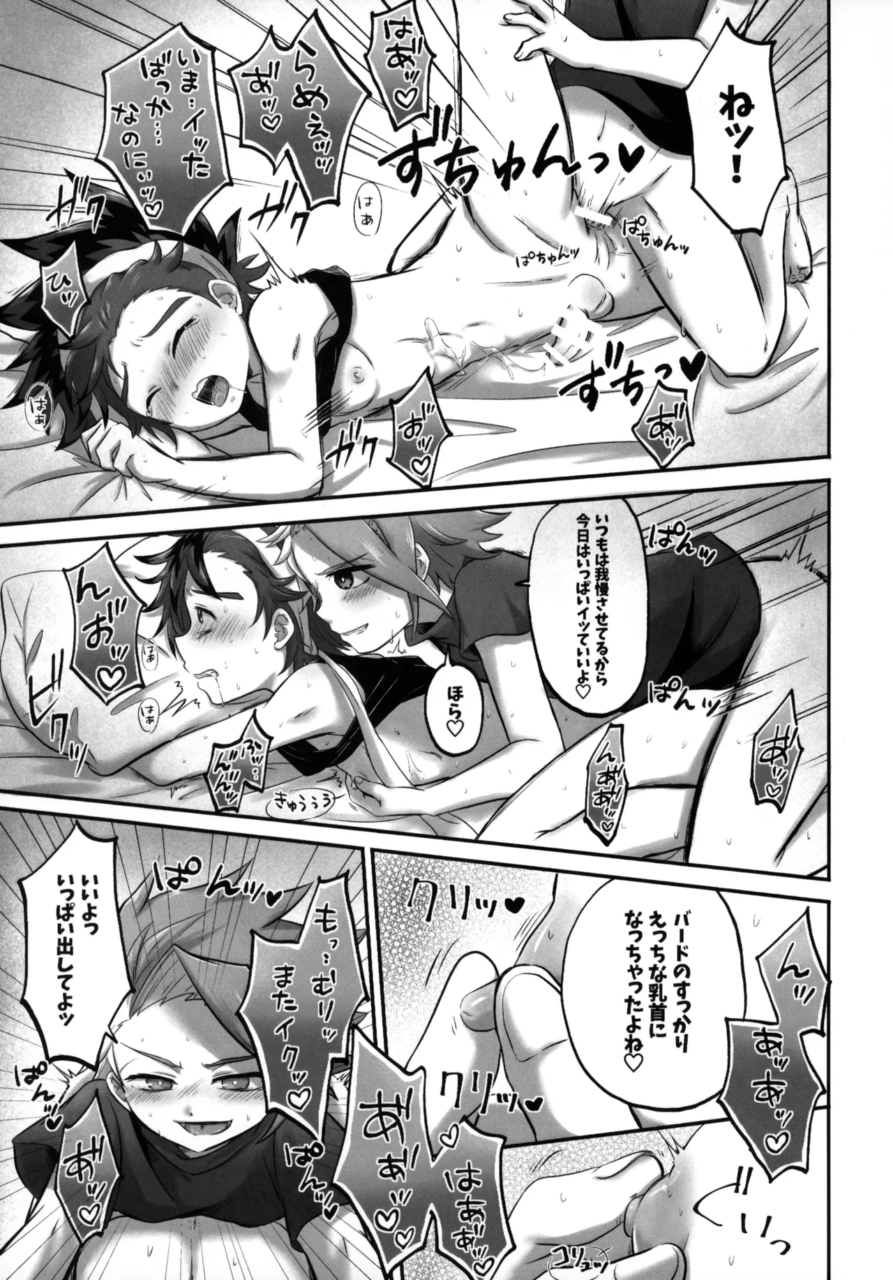 おすしよりも美味しいキミ - page8