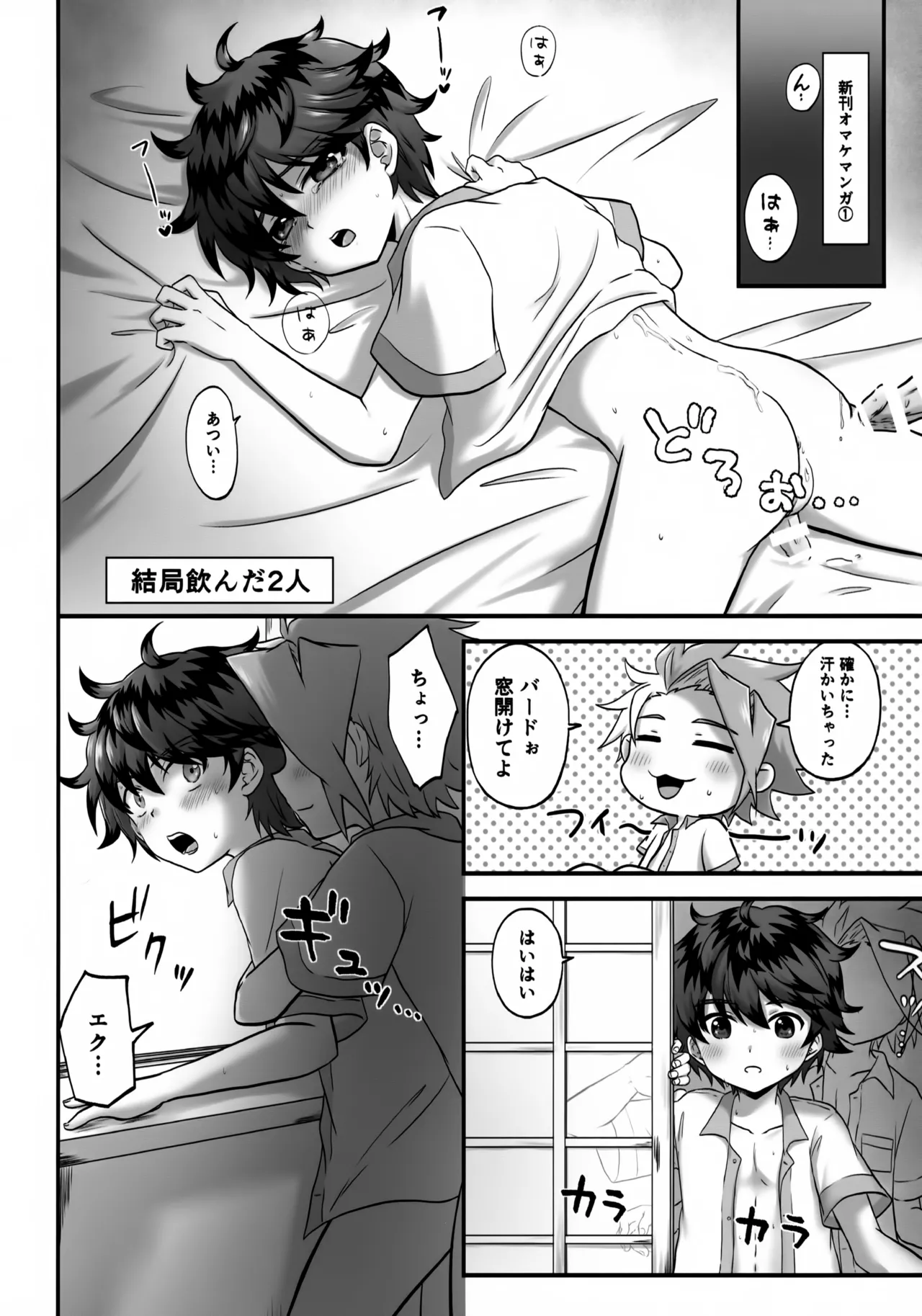新刊何か知らんけど出たよおめでとう〜オマケマこが〜 - page2