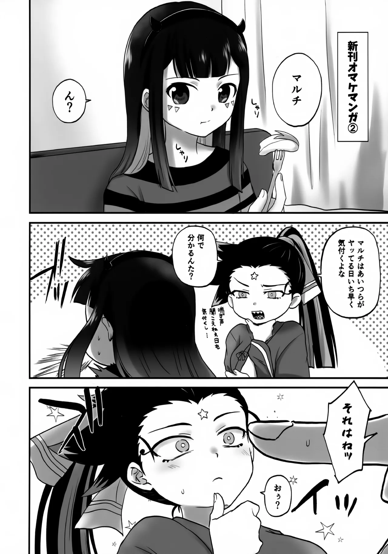 新刊何か知らんけど出たよおめでとう〜オマケマこが〜 - page6